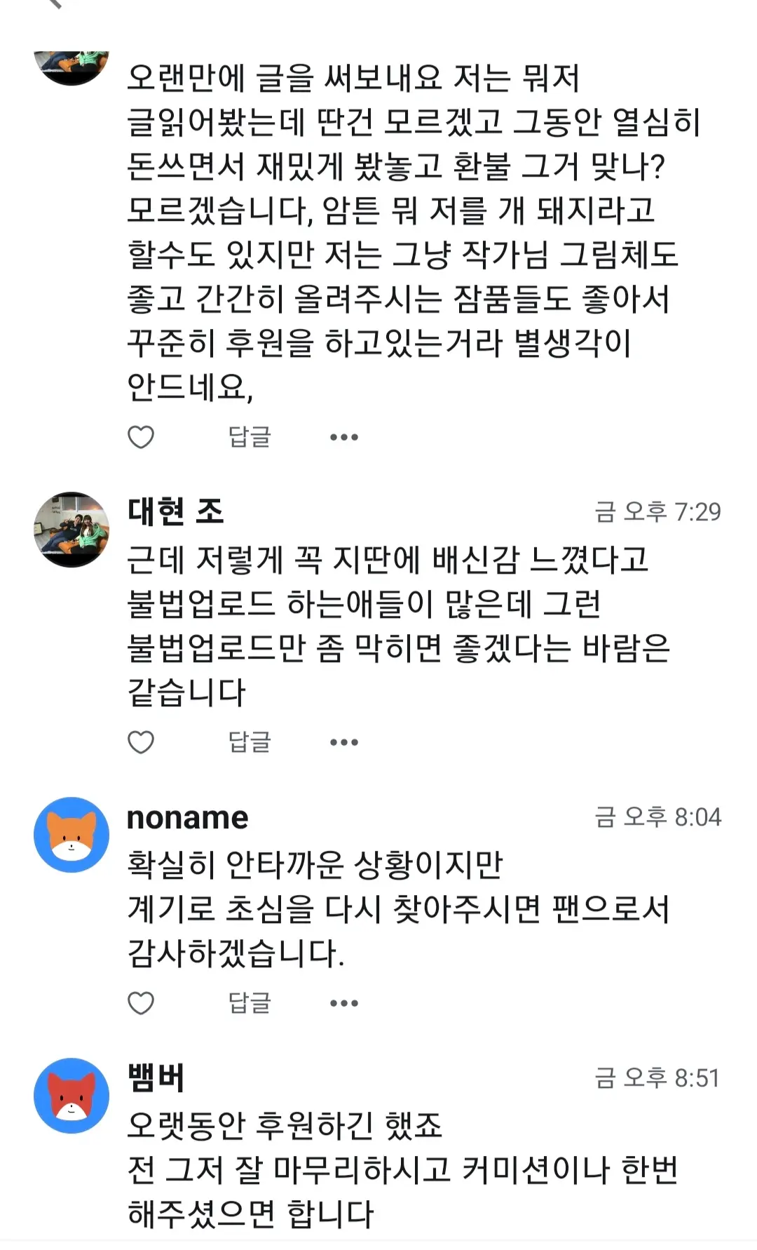자야ep4 근황+작가 사과문